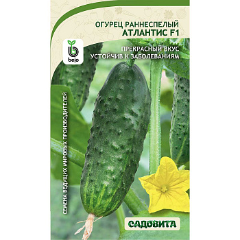Огурец Атлантис F1 7шт Bejo/Садовита Ц