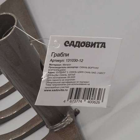 Грабли прямые 12-зубьев (131030-12) 30см h-6см САДОВИТА (24)