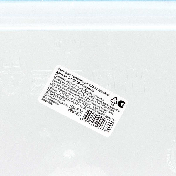 Контейнер герметичный 1,2л на защелках