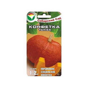 Тыква Конфетка СибСад Ц