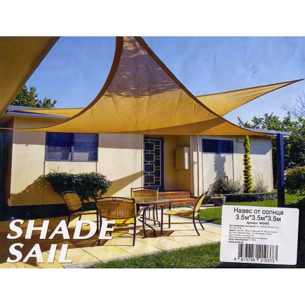 Навес от солнца NA2483 3,5м*3,5м*3.5м (15)