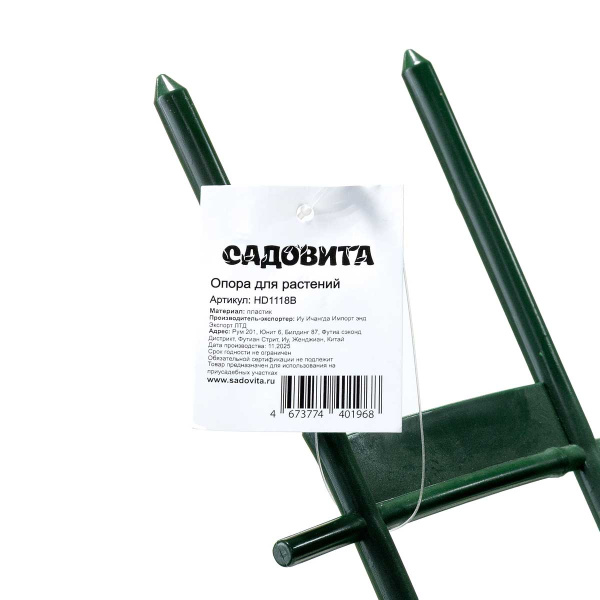 Опора для растений 49*29см (HD1118B) Лесенка