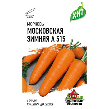 Морковь Московская зимняя (металл) Гавриш Ц