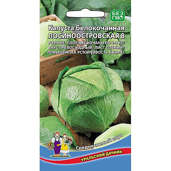 Капуста Лосиноостровская Марс Ц
