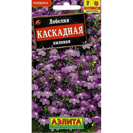 Лобелия Каскадная лиловая Аэлита Ц х10 
