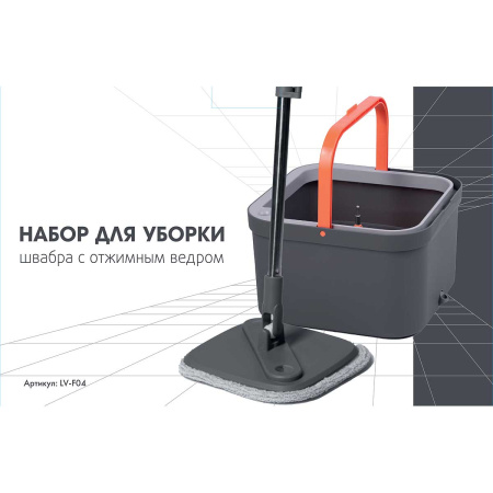 Швабра для уборки с отжимным ведром LV-F04 (6)