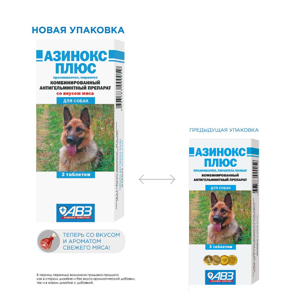 Азинокс + упаковка 3 таблетки АВ4 x10/160