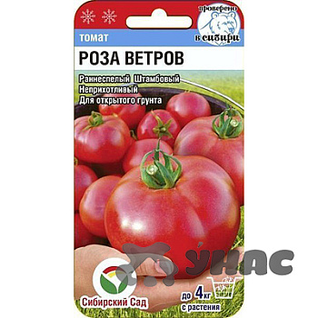 Семена Томат Роза ветров Сибирский Сад