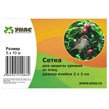Сетка от птиц 5*10м (20*20мм) САДОВИТА