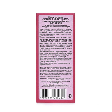 Четыре с хвостиком Капли репеллентные для собак 2 дозы АВ784 х160