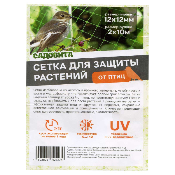 Сетка от птиц 2*10 10г/м2 (12*12мм) САДОВИТА (30)
