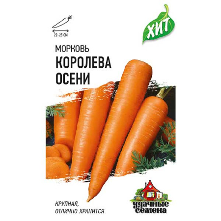 Морковь Королева осени (металл) Гавриш Ц