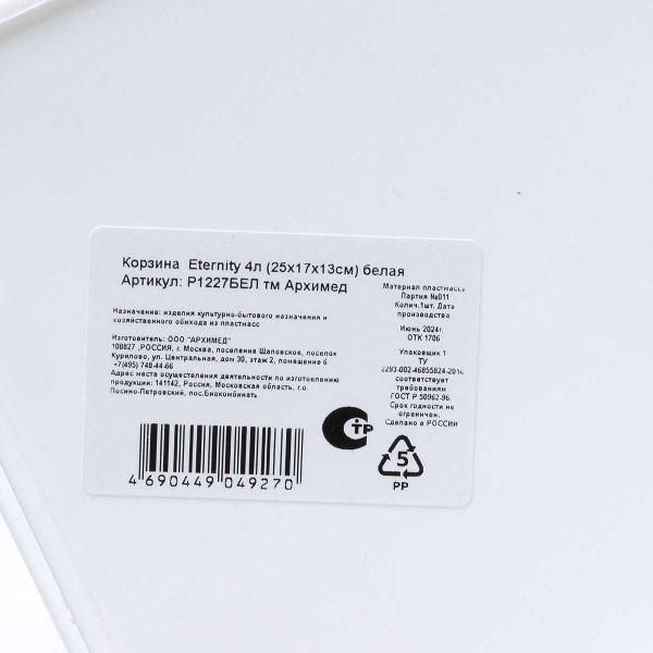 Корзина Eternity 25x17x13см 4л белая