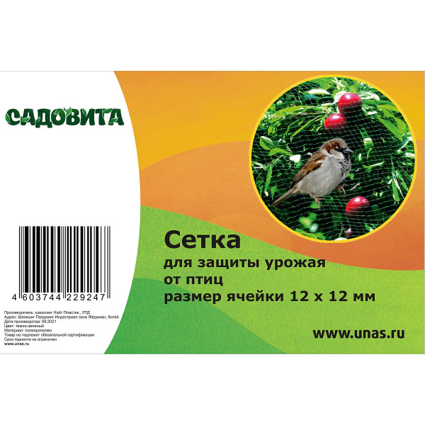 Сетка от птиц 2*5 10г/м2 (12*12мм) САДОВИТА (25)