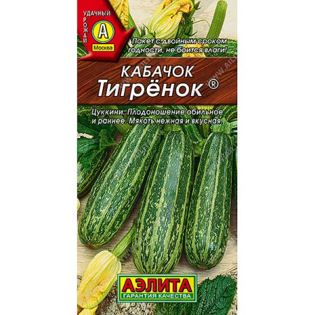 Кабачок Тигренок цукини Аэлита Ц