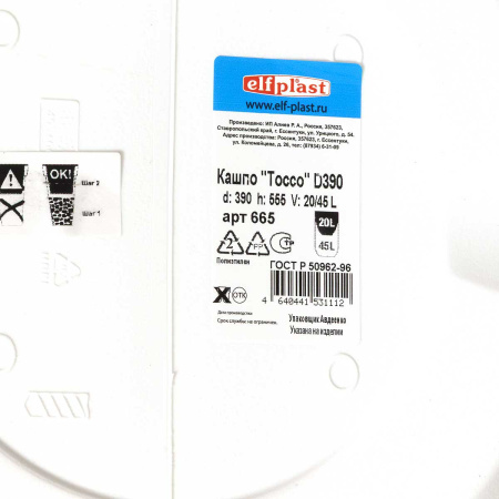 Кашпо Токко 20/45л D390 белый 667 х2 