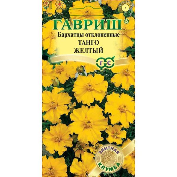 Бархатцы Танго желтый отклоненные Гавриш Ц 