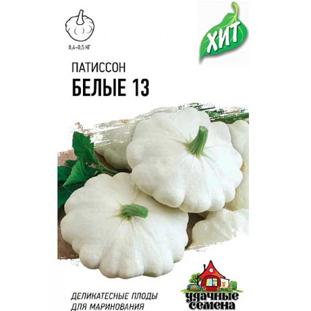 Патиссон Белые 13 Удачные Семена Гавриш Б