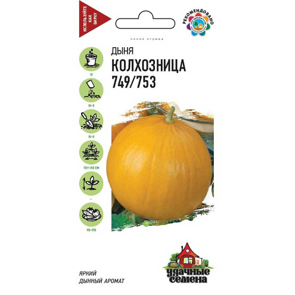 Дыня Колхозница Удачные Семена Гавриш Ц