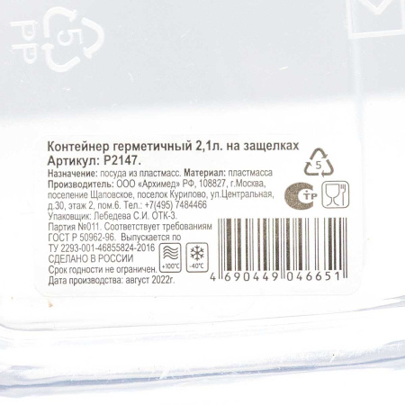 Контейнер герметичный 2,1л на защелках
