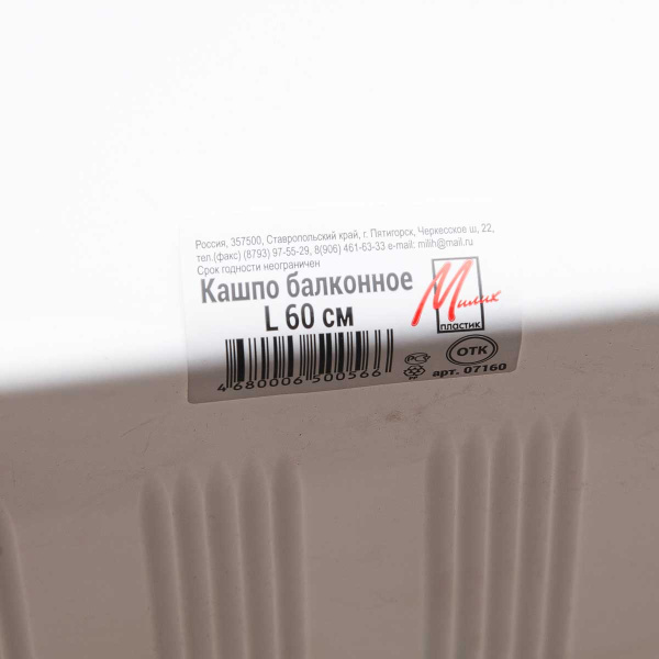 Кашпо балконное L 60см БЕЛ 07160 Милих (20)
