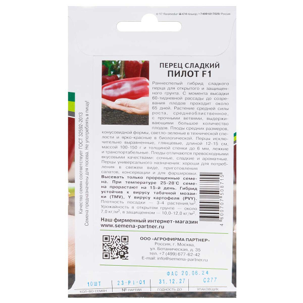 Перец Пилот Партнер Ц