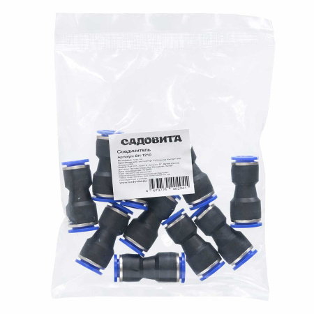 Соединитель прямой SH-1210 10/12 быстросъем (комплект 10шт)