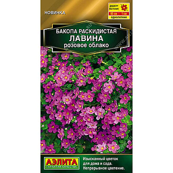 Бакопа Лавина розовое облако Аэлита Цх10 