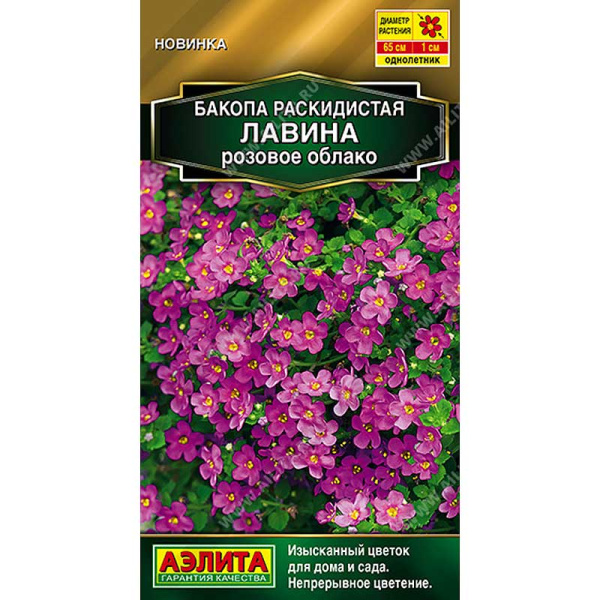 Бакопа Лавина розовое облако Аэлита Цх10 