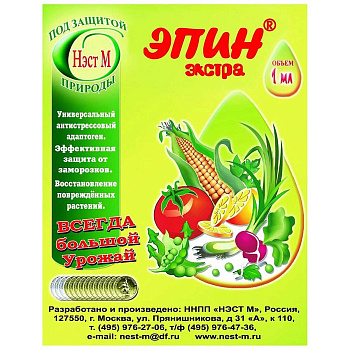 Эпин-Экстра 1 мл (антистрессовый адаптант) НестМ  х500 