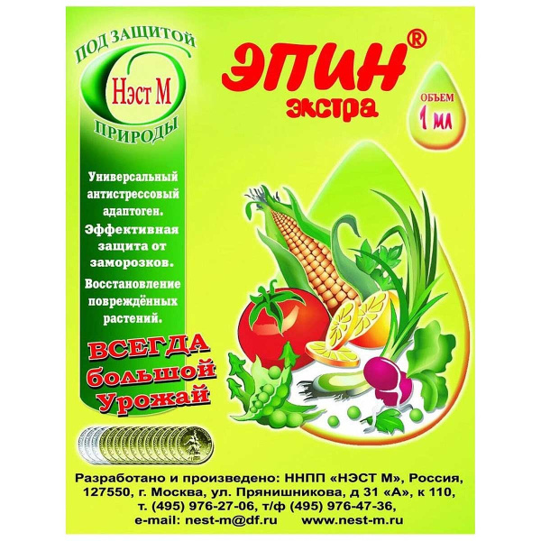 Эпин-Экстра 1 мл (антистрессовый адаптант) НестМ  х500 