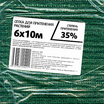 Сетка для притенения 6*10м 35% зеленая САДОВИТА