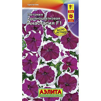 Петуния Анастасия Аэлита Ц 