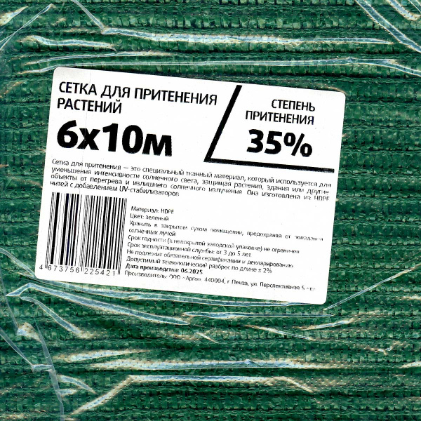 Сетка для притенения 6*10м 35% зеленая САДОВИТА