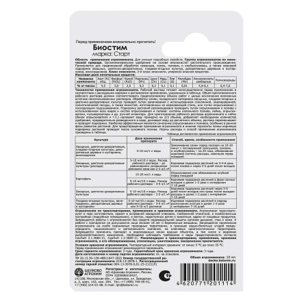 Удобрение органоминеральное Щелково Агрохим Биостим Старт 10 мл 