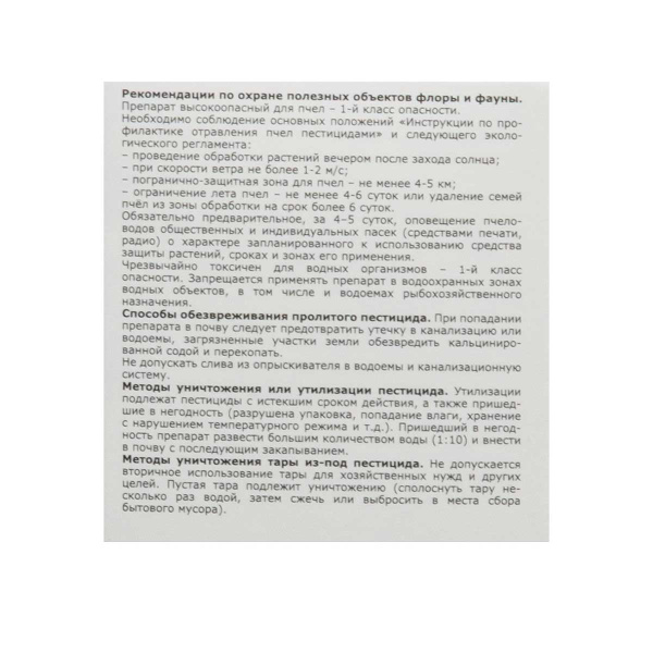 Карачар 100 мл (50г/л) от вредителей х19