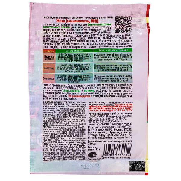 Удобрение из аминокислот ЖИВА плодово-ягодные 10 гр х100 