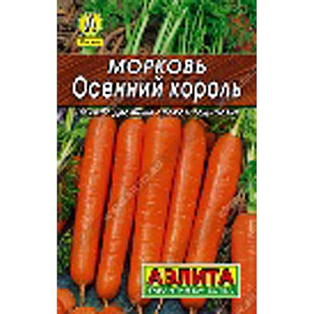 Морковь Осенний король "Лидер" Аэлита Ц