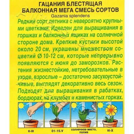 Гацания Балконная мега смесь Аэлита 