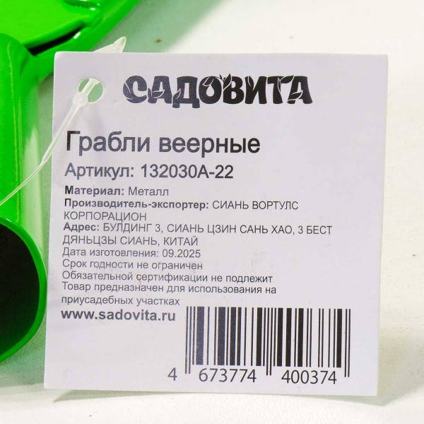 Грабли веерные 22 зуба (132030А-22) САДОВИТА х48