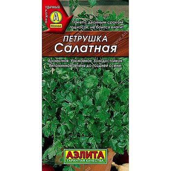 Петрушка листовая Салатная Аэлита Ц