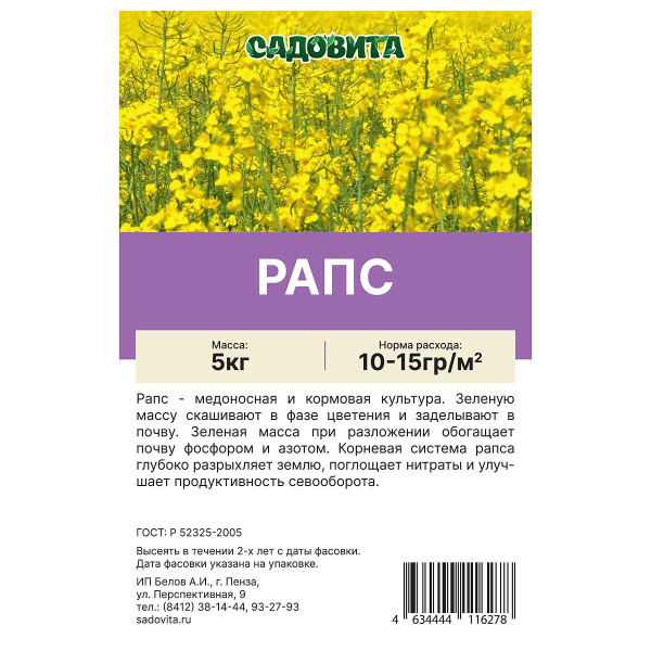 Рапс 5кг СВТ (100)