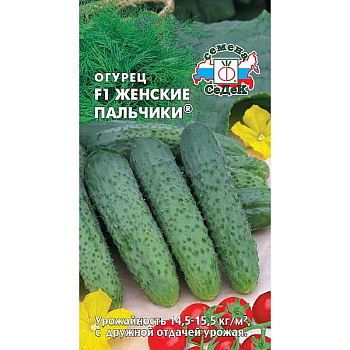 Огурец Женские пальчики Седек Ц