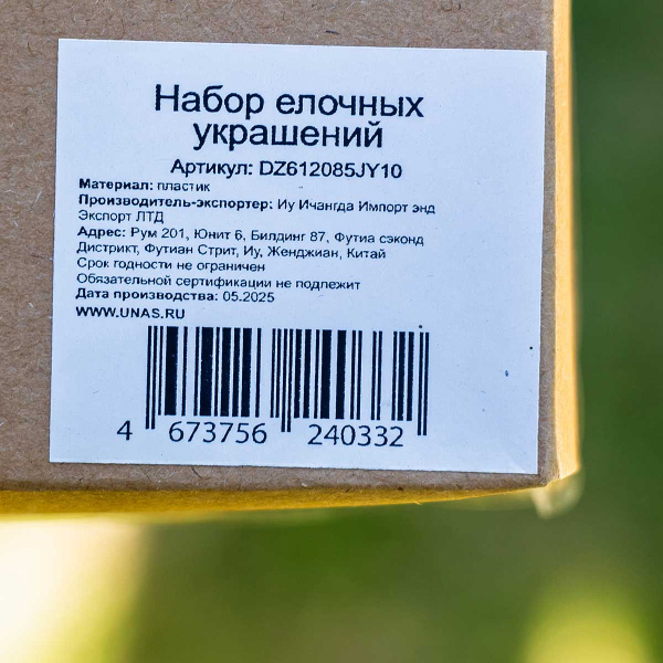 Набор елочных украшений DZ612085JY10 6 см12 шт Шары БАРХАТ