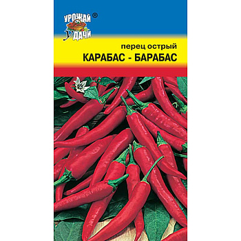 Семена Перец острый Карабас-Барабас Урожай у дачи 0,2 гр