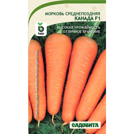 Морковь Канада F1 0,2гр Bejo/Садовита Ц
