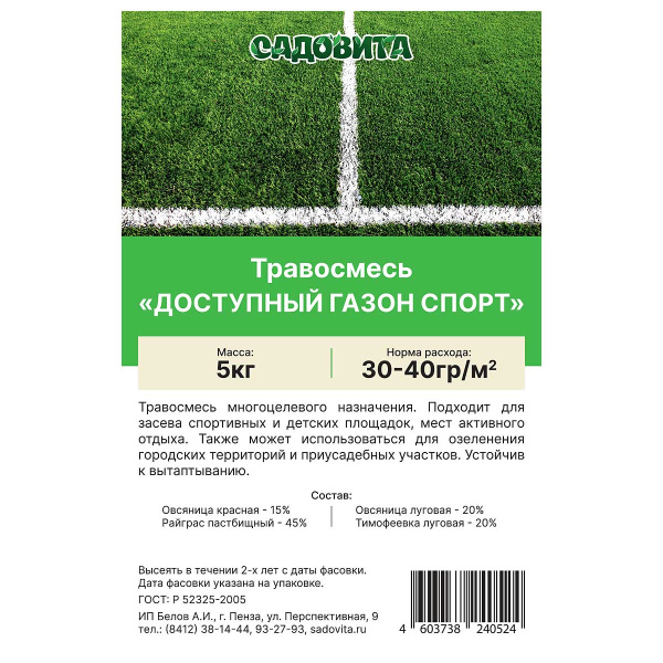 Травосмесь "Доступный газон Спорт" 5кг СВТ (100)