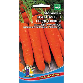 Морковь Красная б/сердцевины Марс Ц