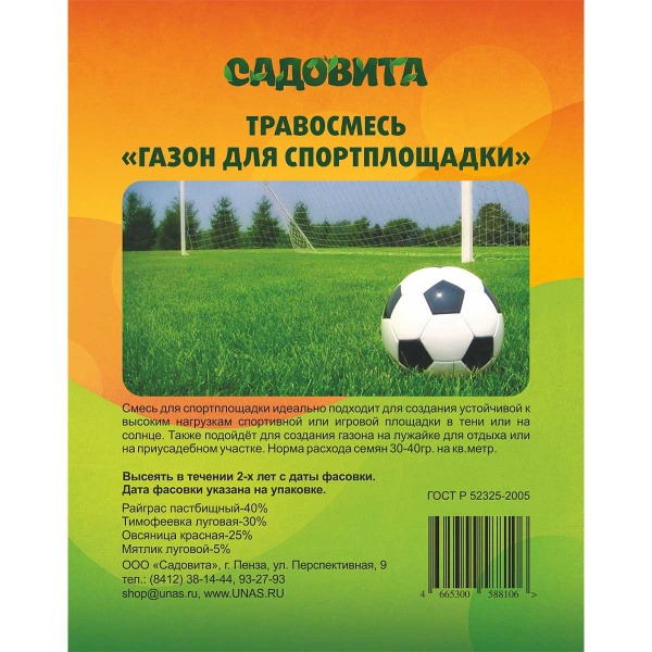 Травосмесь "Газон для спортплощадки" 3кг СВТ (150)