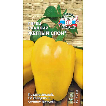 Перец Желтый слон Седек Ц